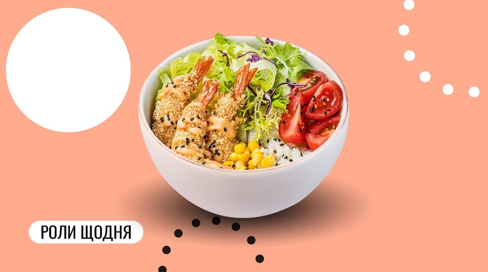 Страва Боул з креветками меню We Sushi Боул з креветками меню We Sushi