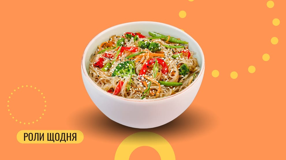 Страва Локшина рисова з овочами меню We Sushi Локшина рисова з овочами меню We Sushi