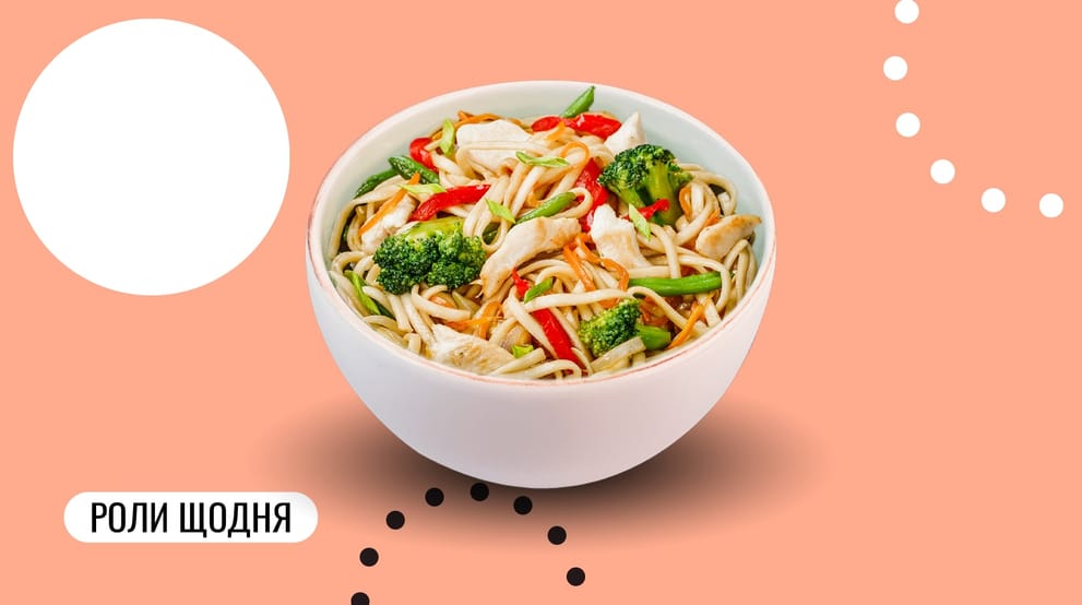 Страва Локшина удон з куркою меню We Sushi Локшина удон з куркою меню We Sushi