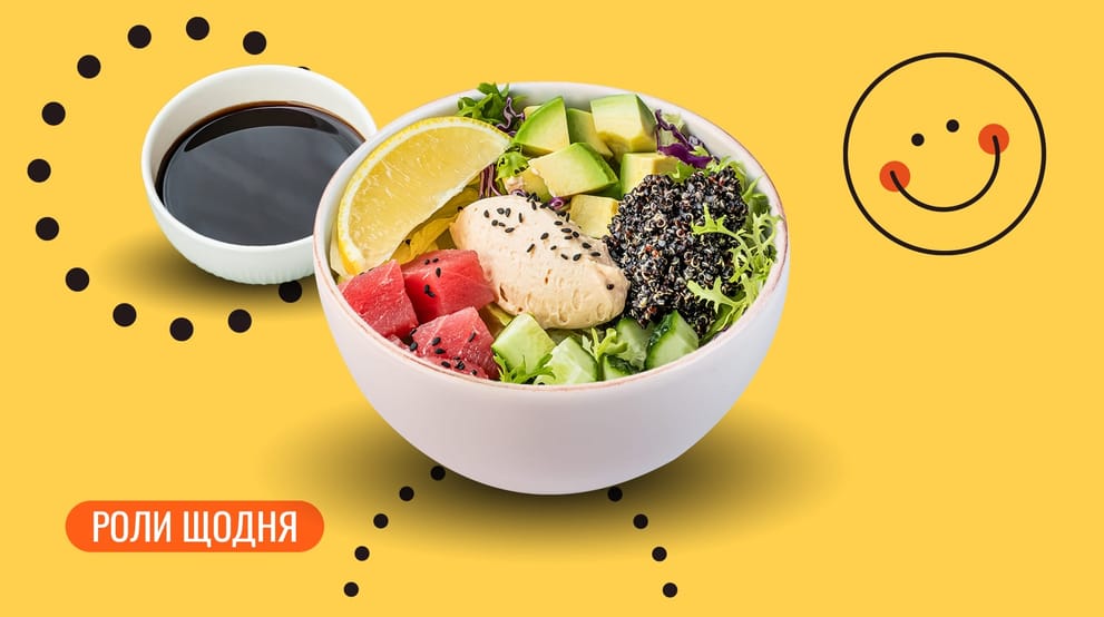 Страва Поке з тунцем меню We Sushi Поке з тунцем меню We Sushi