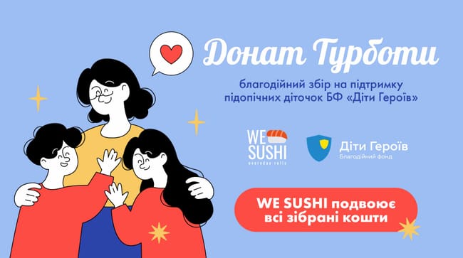 Страва Донат Турботи меню We Sushi Донат Турботи меню We Sushi