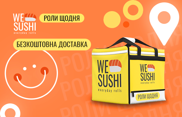 Безкоштовна доставка WE SUSHI