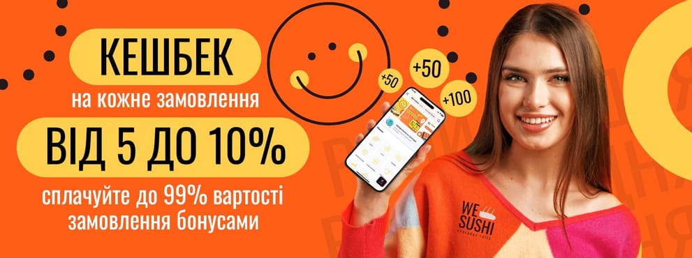 Програму кешбеку активовано! 😎