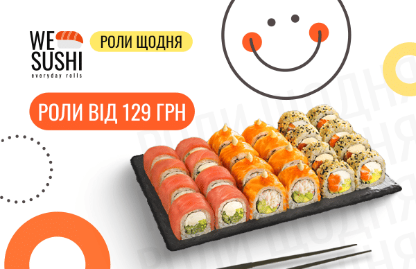 Роли від 129 грн