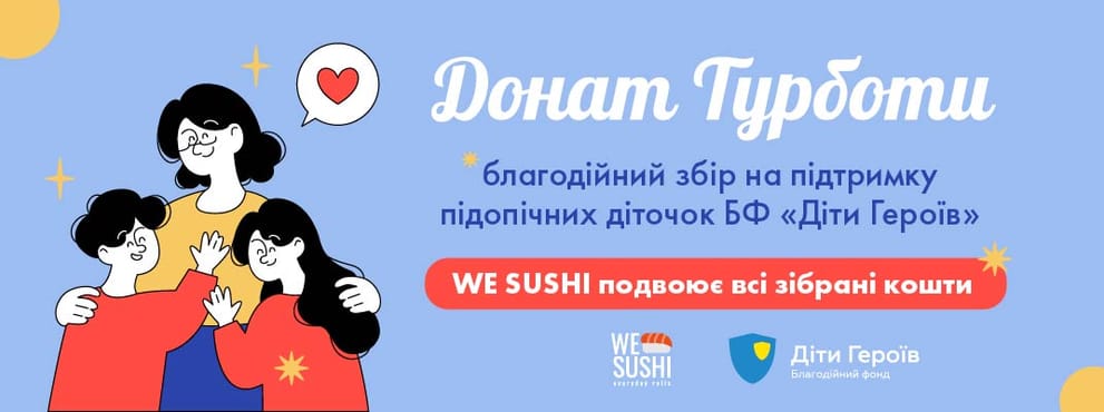 Благодійний збір в БФ «Діти Героїв»