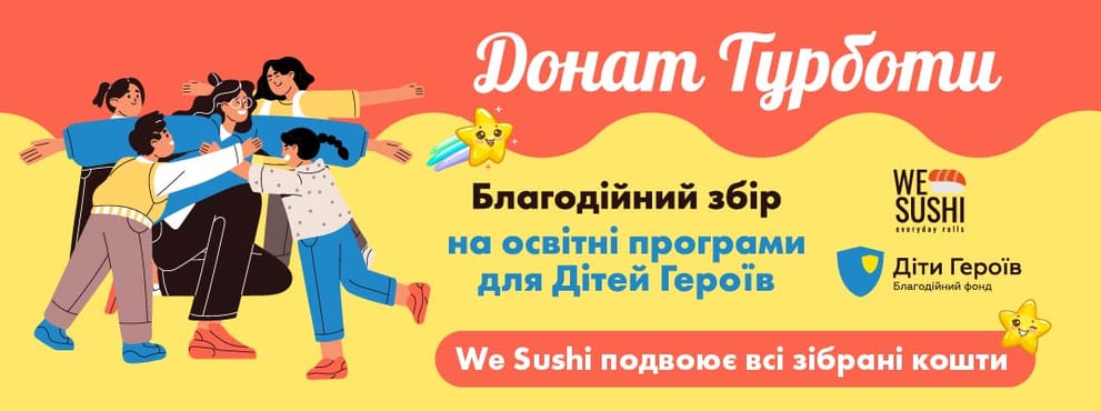 Благодійний збір в БФ «Діти Героїв»